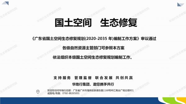 00圖解《廣東省國土空間生態修復規劃》_09.jpg