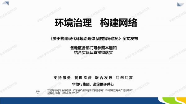 01圖解《關于構建環境治理體系的指導意見》_08.jpg