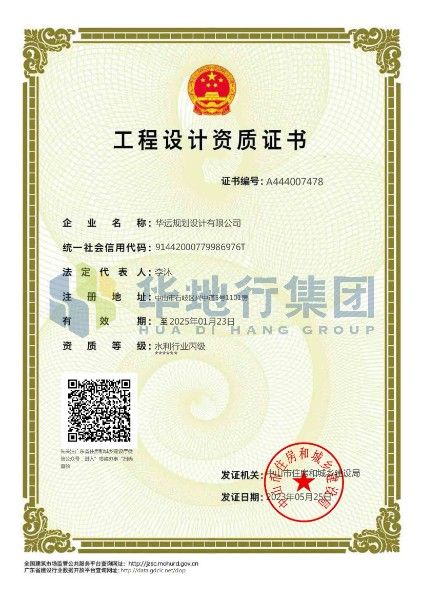 1689303135220507.jpg 工程設(shè)計水利行業(yè)丙級.jpg